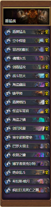 《爐石戰記》暗月馬戲團盾猛打臉戰卡組攻略 暗月馬戲團盾猛打臉戰怎麽組