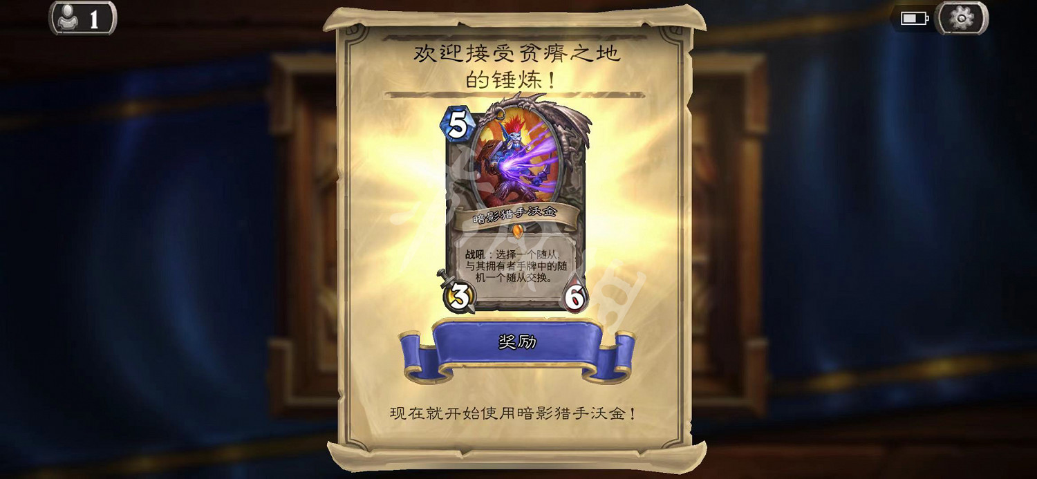 《爐石戰記》暗影獵手沃金怎麽獲得 暗影獵手沃金獲取途徑一覽