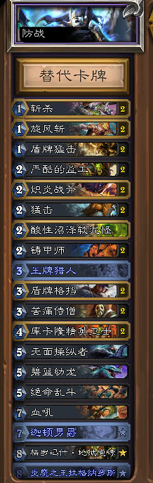 《爐石戰記》經典模式戰士卡組推薦 經典模式防戰怎麽組