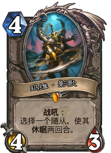 《爐石戰記手遊》瑪維·影歌怎麽樣 外域的灰燼中立隨從瑪維·影歌簡評