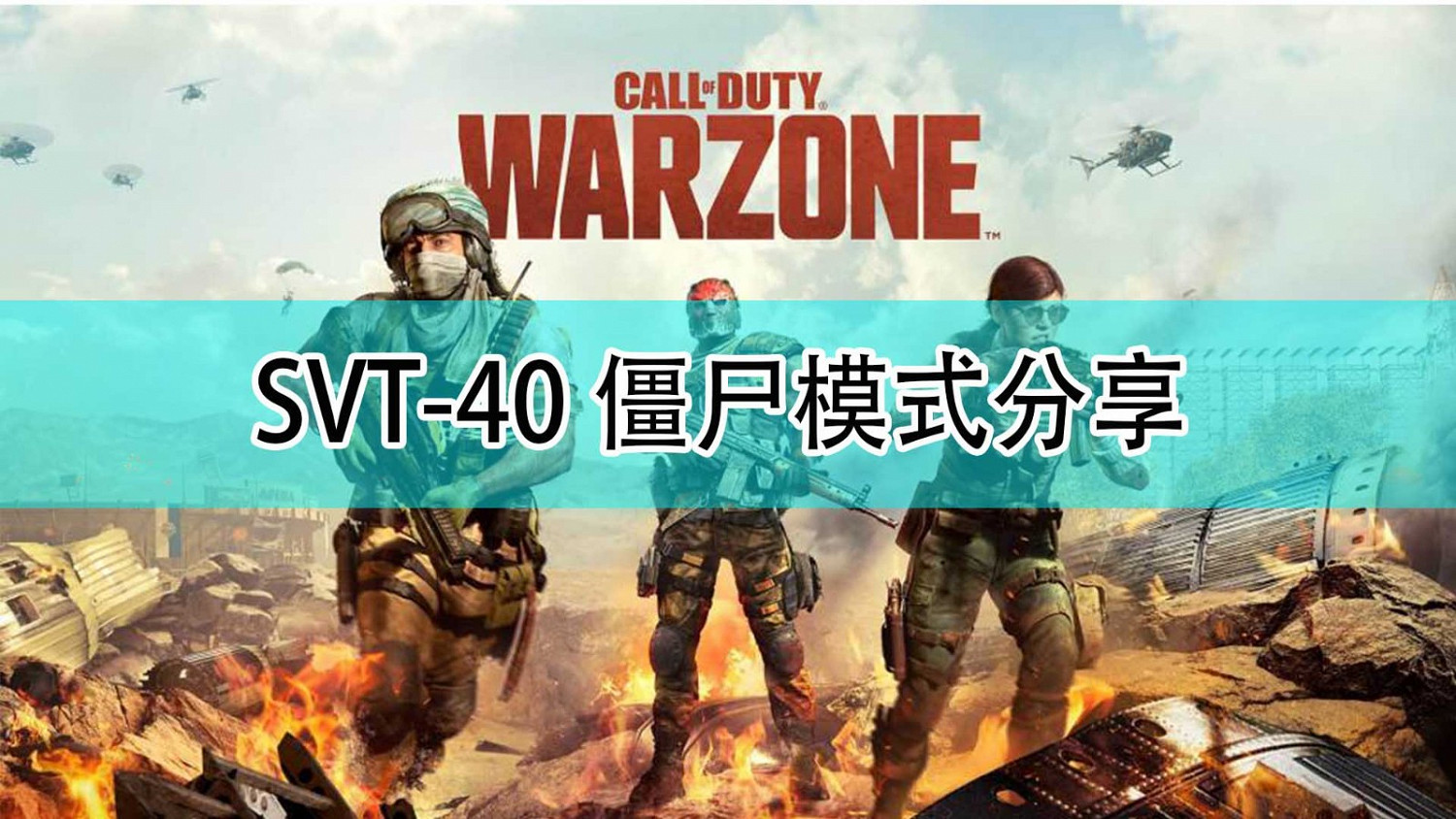 《決勝時刻18:先鋒》SVT-40殭屍模式分享 《決勝時刻18:先鋒》SVT-40殭屍模式分享