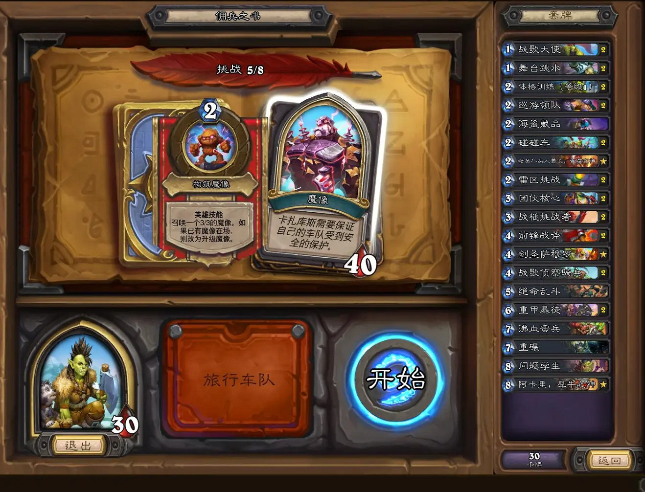 《爐石戰記》傭兵之書洛卡拉怎麽打 傭兵之書洛卡拉打法攻略 《爐石戰記》傭兵之書洛卡拉怎麽打 傭兵之書洛卡拉打法攻略