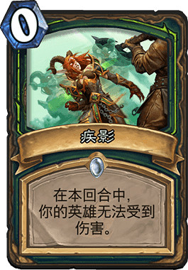 《爐石戰記手遊》疾影怎麽樣 惡魔獵手0費法術疾影有什麽用