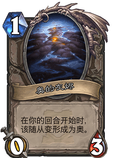 《爐石戰記手遊》中立傳說隨從奧怎麽樣 奧的灰燼有什麽用 《爐石戰記手遊》中立傳說隨從奧怎麽樣 奧的灰燼有什麽用