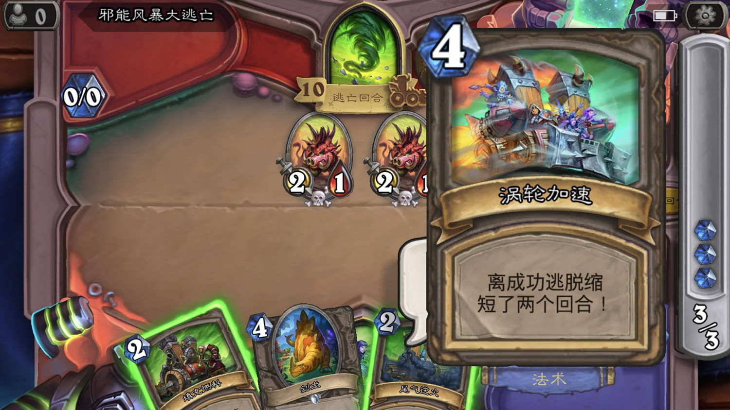 《爐石戰記》邪能風暴大逃亡怎麽打 邪能風暴大逃亡打法攻略