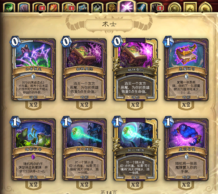 《爐石戰記》暗影法術卡牌一覽 20.0暗影法術有哪些