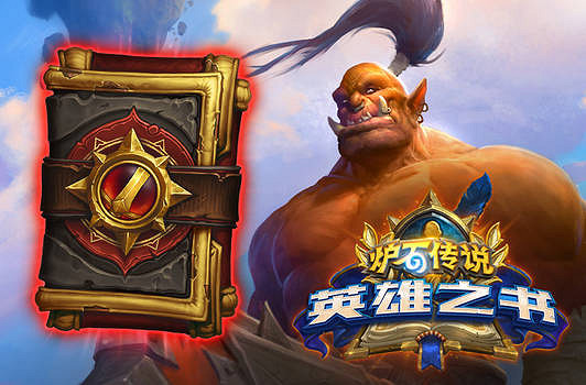 《爐石戰記》2020冬幕節活動一覽 2020冬幕節有哪些活動 《爐石戰記》2020冬幕節活動一覽 2020冬幕節有哪些活動