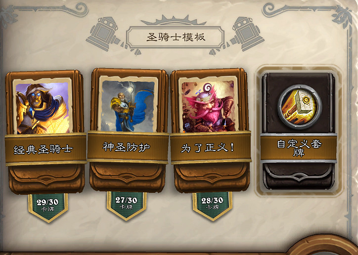《爐石戰記》經典模式聖騎士卡組推薦 經典模式騎士怎麽玩 《爐石戰記》經典模式聖騎士卡組推薦 經典模式騎士怎麽玩