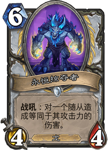 《爐石戰記》永恒掠奪者怎麽樣 龍牧新增隨從永恒掠奪者簡評