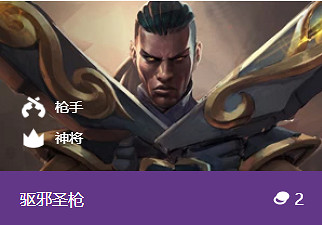 《金鏟鏟之戰》驅邪聖槍怎麽樣 S1英雄驅邪聖槍盧錫安介紹