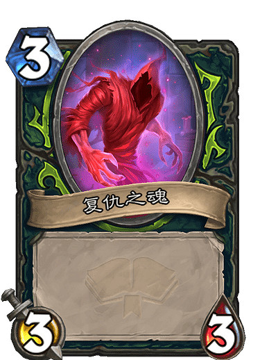 《爐石戰記》仇恨之輪怎麽樣 仇恨之輪卡牌效果