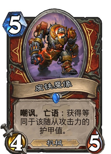 《爐石戰記手遊》廢鐵魔像怎麽樣 外域的灰燼戰士稀有隨從廢鐵魔像簡評 《爐石戰記手遊》廢鐵魔像怎麽樣 外域的灰燼戰士稀有隨從廢鐵魔像簡評