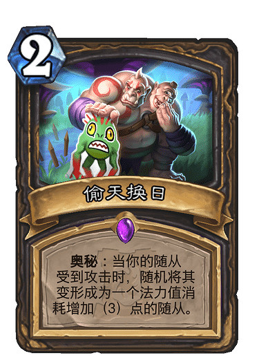 《爐石戰記手遊》偷天換日怎麽樣 外域的灰燼盜賊法術偷天換日簡評