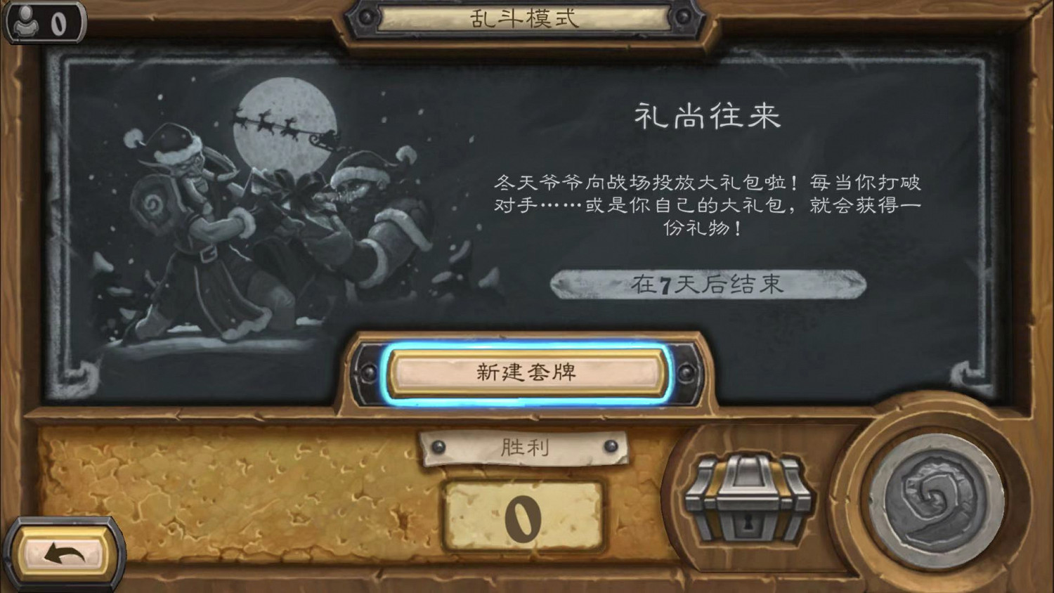 《爐石戰記》禮尚往來怎麽玩 亂鬥禮尚往來攻略