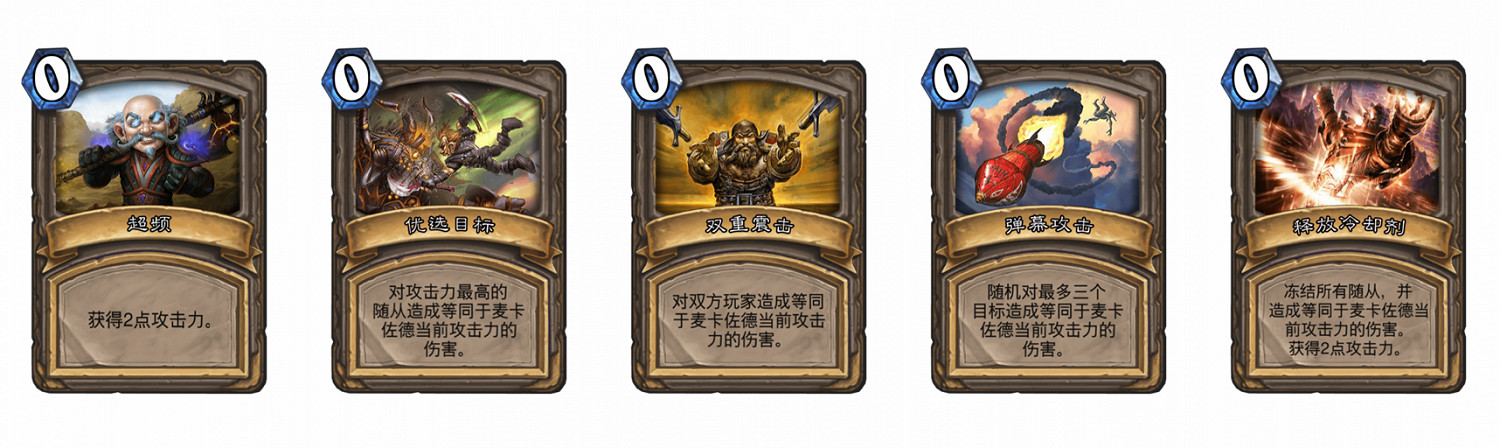 《爐石戰記手遊》再戰麥卡佐德亂鬥攻略 再戰麥卡佐德亂鬥2020怎麽玩