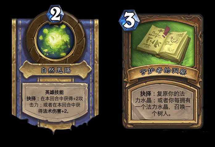 《爐石戰記》對決模式法術德卡組推薦 對決模式法術德怎麽組