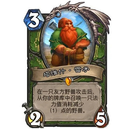 《爐石戰記》塔維什·雷矛卡牌效果 貧瘠之地獵人隨從塔維什·雷矛怎麽樣 《爐石戰記》塔維什·雷矛卡牌效果 貧瘠之地獵人隨從塔維什·雷矛怎麽樣