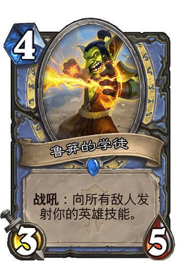 《爐石戰記》魯莽的學徒卡牌效果 貧瘠之地法師隨從魯莽的學徒怎麽樣