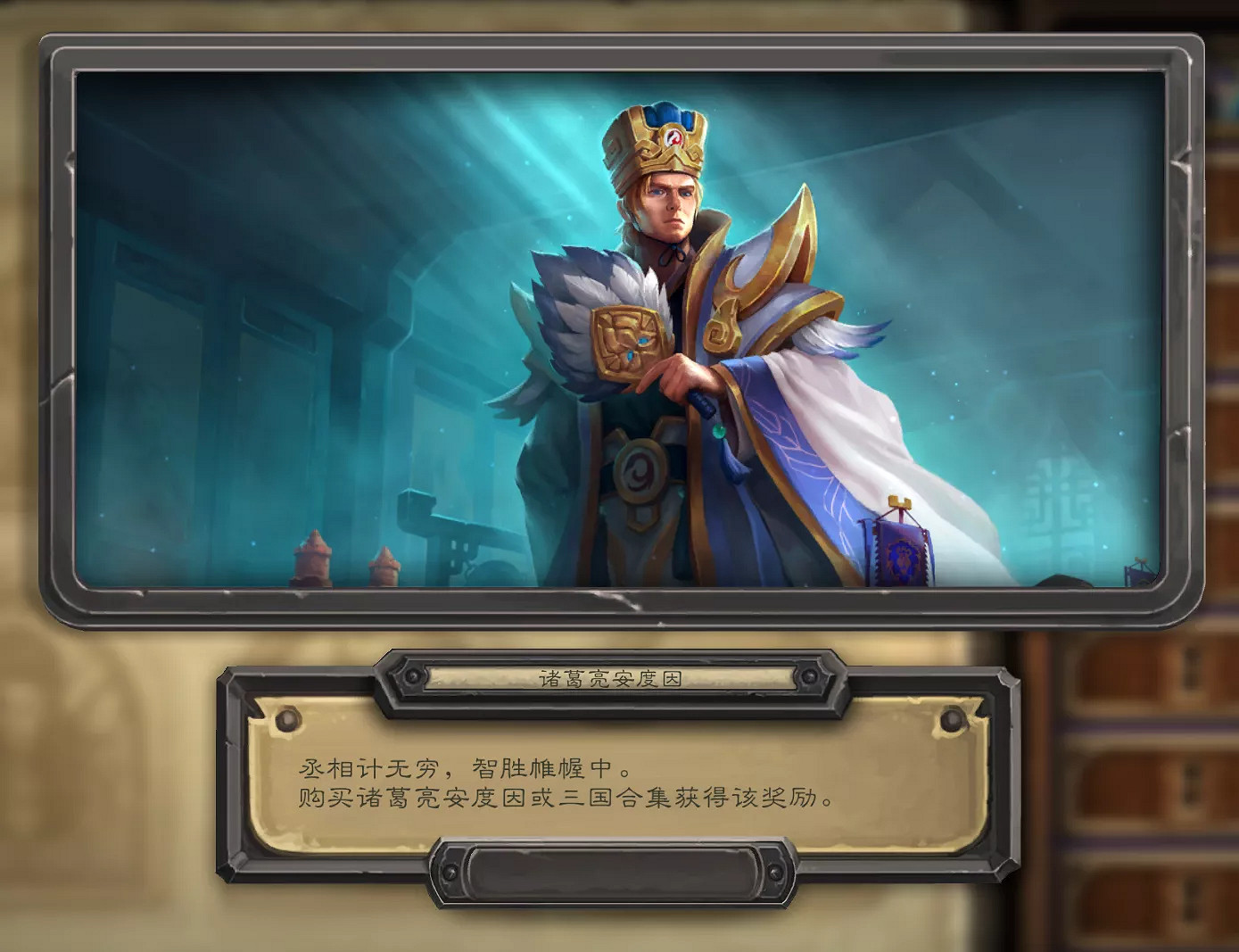 《爐石戰記》三國皮膚怎麽獲得 三國皮膚獲得途徑一覽