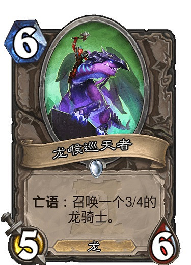 《爐石戰記手遊》龍喉巡天者怎麽樣 外域的灰燼中立隨從龍喉巡天者簡評