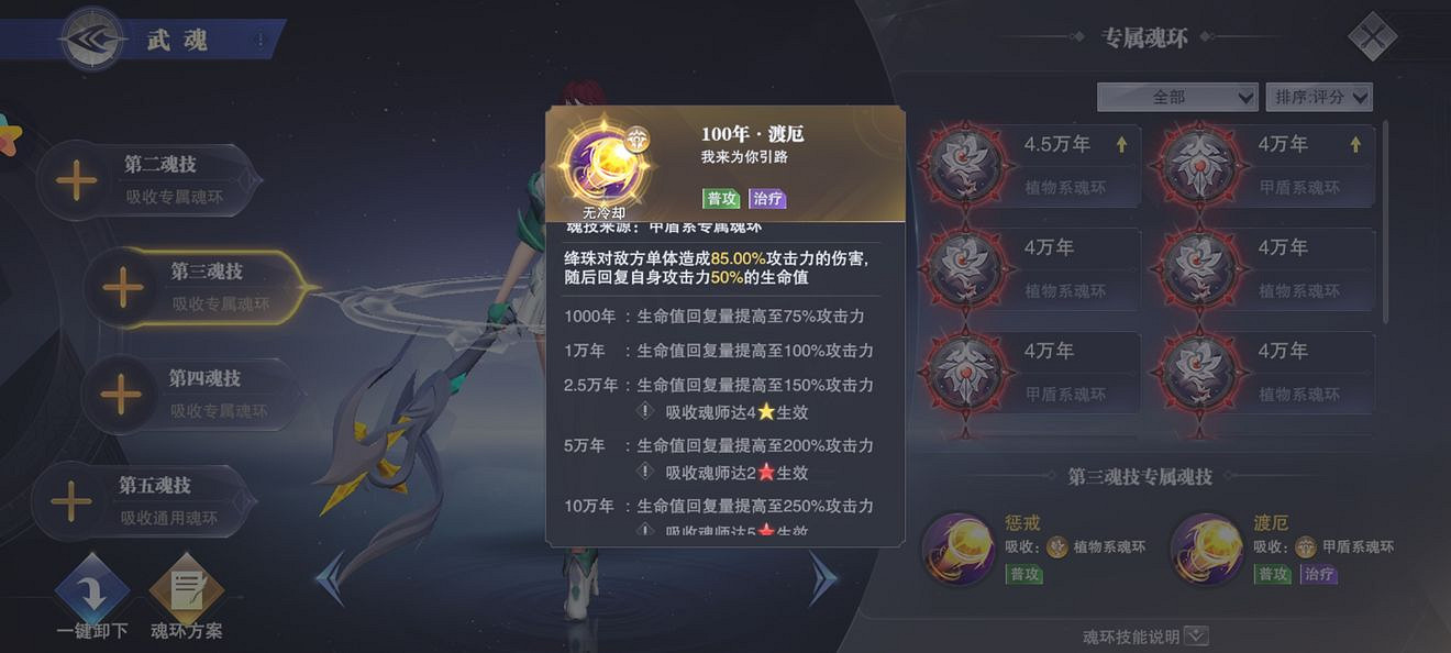 《斗羅大陸魂師對決》絳珠魂環搭配 絳珠魂環怎麽選