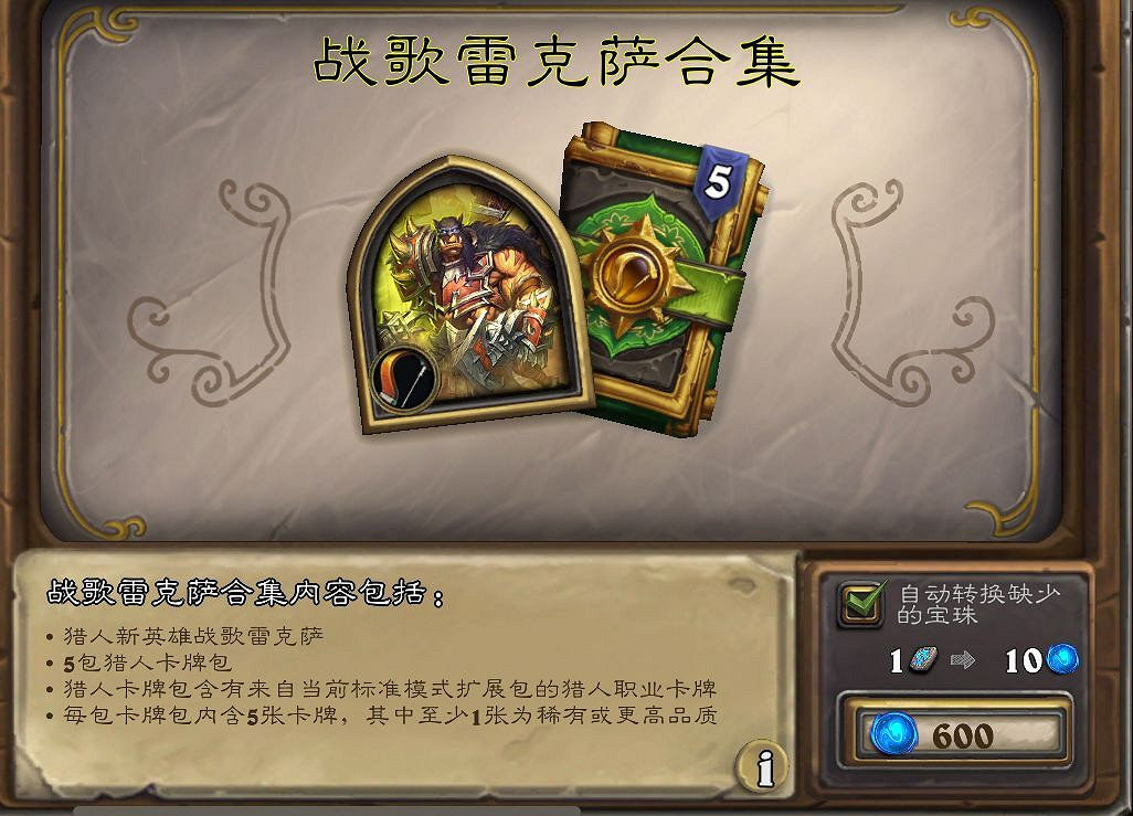 《爐石戰記》變裝舞會第二周內容一覽 變裝舞會第二周怎麽玩 《爐石戰記》變裝舞會第二周內容一覽 變裝舞會第二周怎麽玩