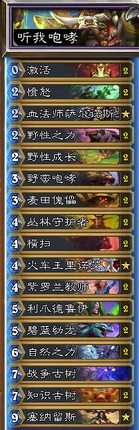 《爐石戰記》經典模式預組卡組一覽 懷舊模式預組套牌