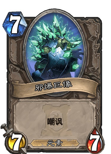 《爐石戰記手遊》廢料場巨像怎麽樣 外域的灰燼中立隨從廢料場巨像簡評