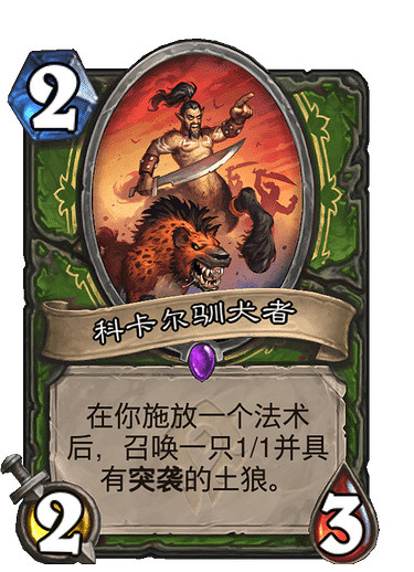 《爐石戰記》貧瘠之地獸王獵怎麽玩 貧瘠之地法術獵預構築