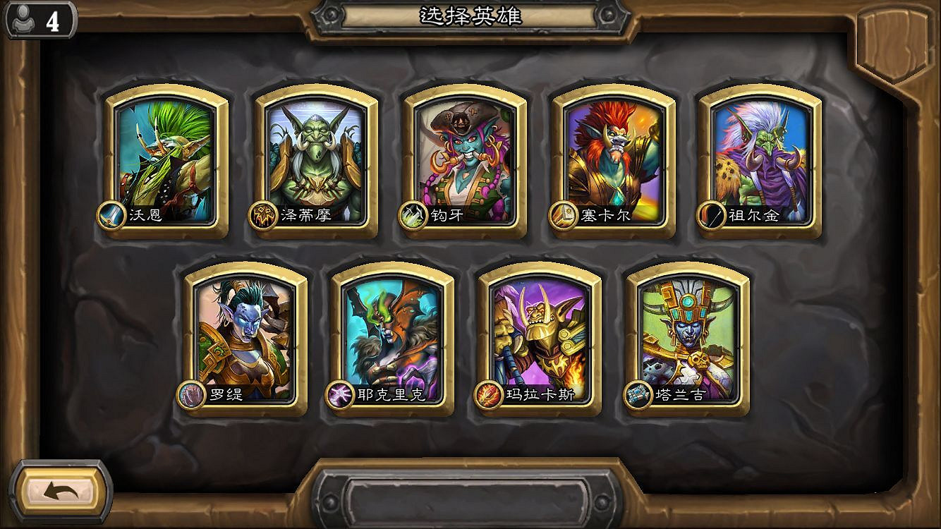 《爐石戰記手遊》勇士大亂鬥決勝局亂鬥攻略 勇士大亂鬥決勝局2020職業推薦 《爐石戰記手遊》勇士大亂鬥決勝局亂鬥攻略 勇士大亂鬥決勝局2020職業推薦