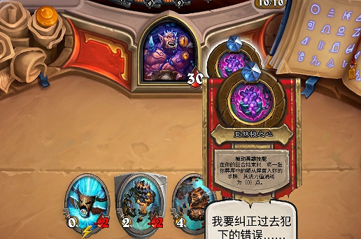 《爐石戰記》薩滿英雄之書怎麽打 薩滿英雄之書全章節攻略