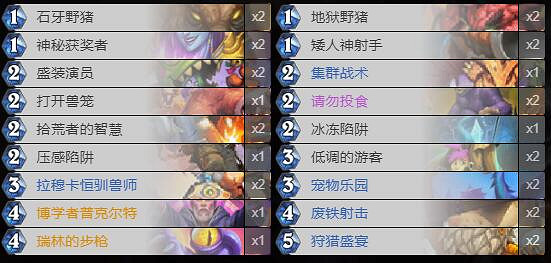 《爐石戰記》暗月馬戲團養豬獵卡組攻略 暗月馬戲團養豬獵怎麽組