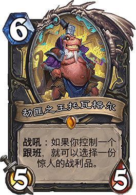 《爐石戰記手遊》改良藍龍賊卡組推薦 狂野改良藍龍賊卡組構築 《爐石戰記手遊》改良藍龍賊卡組推薦 狂野改良藍龍賊卡組構築