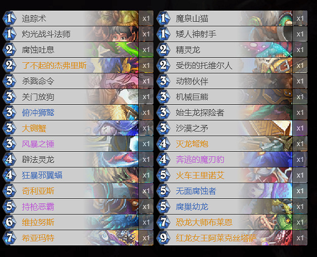 《爐石戰記手遊》宇宙龍獵卡組推薦 標準模式宇宙龍獵怎麽玩