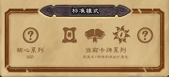 《爐石戰記》金色核心系列卡怎麽獲得 金色核心系列卡獲取途徑一覽