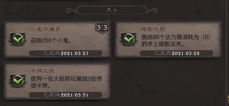 《爐石戰記》貧瘠之地成就怎麽做 貧瘠之地的錘煉成就攻略