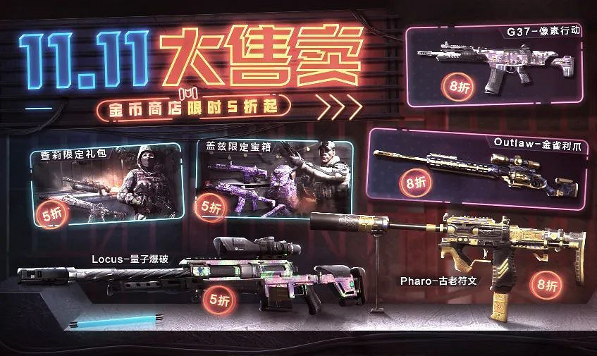 《決勝時刻：Mobile》11月11日活動匯總 雙十一金幣商城8折紅米連動