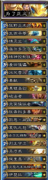 《爐石戰記》經典模式預組卡組一覽 懷舊模式預組套牌