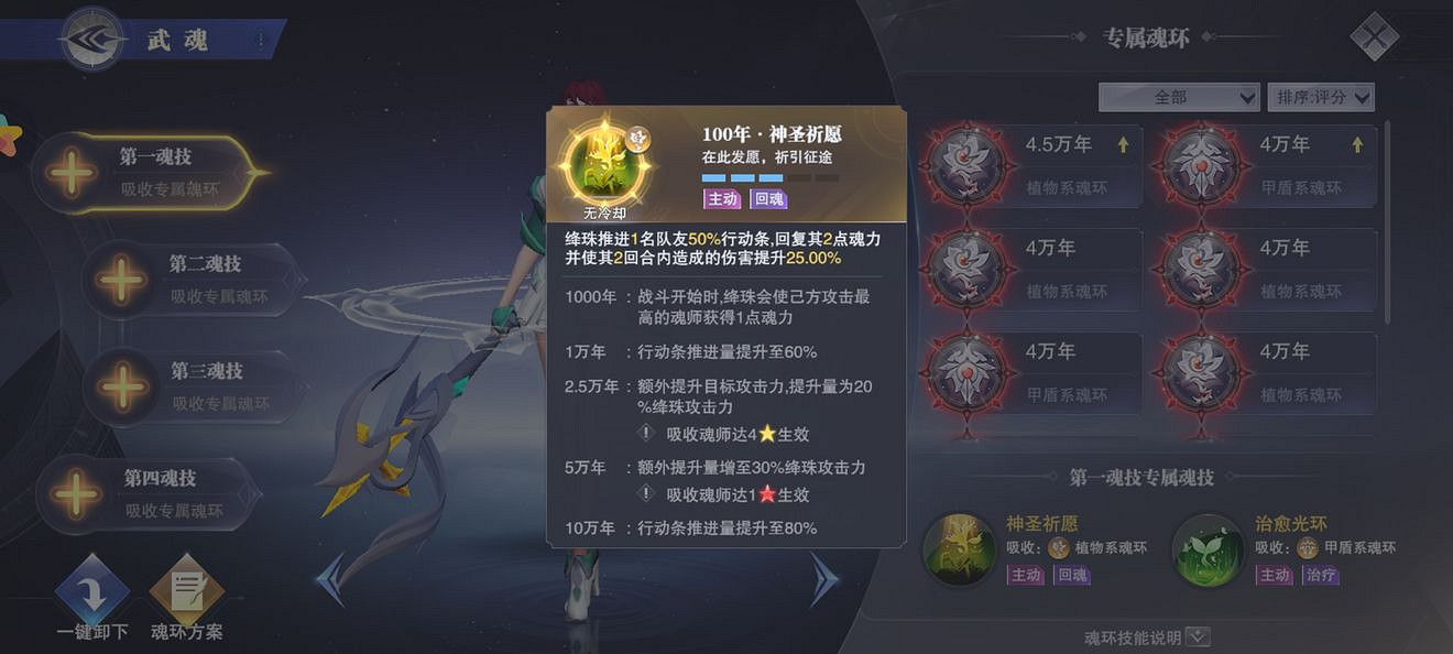 《斗羅大陸魂師對決》絳珠魂環搭配 絳珠魂環怎麽選