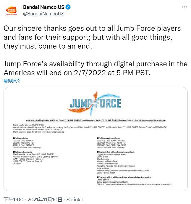 《Jump Force》數位版明年2月7日停售 線上服務8月24日關閉 《Jump Force》數位版明年2月7日停售 線上服務8月24日關閉