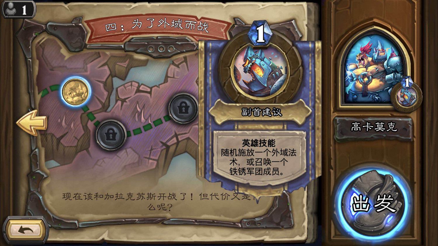 《爐石戰記》高卡莫克怎麽打 高卡莫克打法攻略