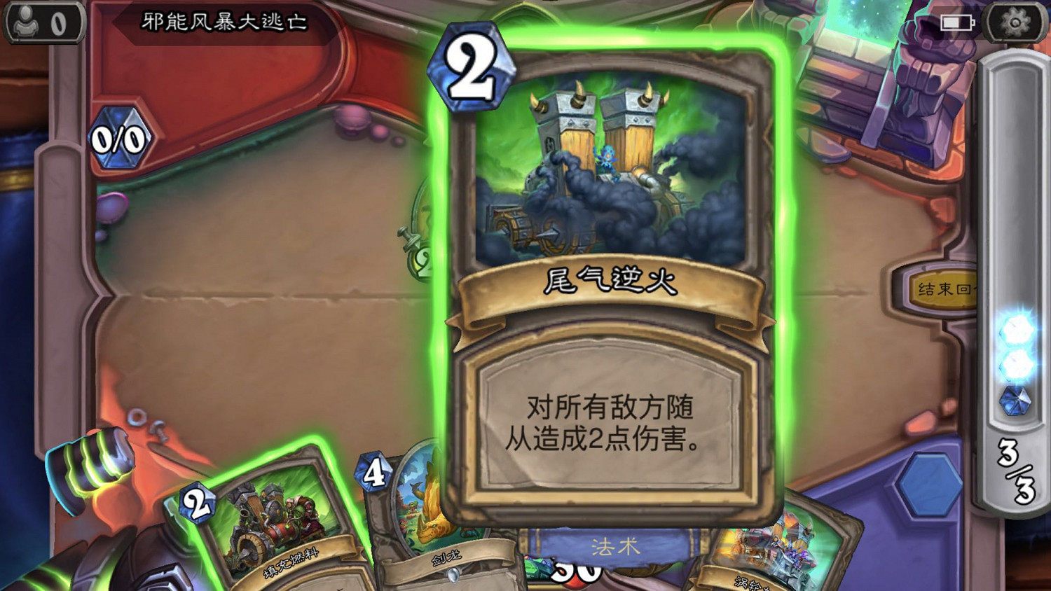 《爐石戰記》邪能風暴大逃亡怎麽打 邪能風暴大逃亡打法攻略
