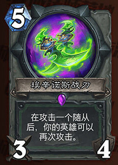 《爐石戰記手遊》埃辛諾斯戰刃怎麽樣 惡魔獵手武器埃辛諾斯戰刃介紹