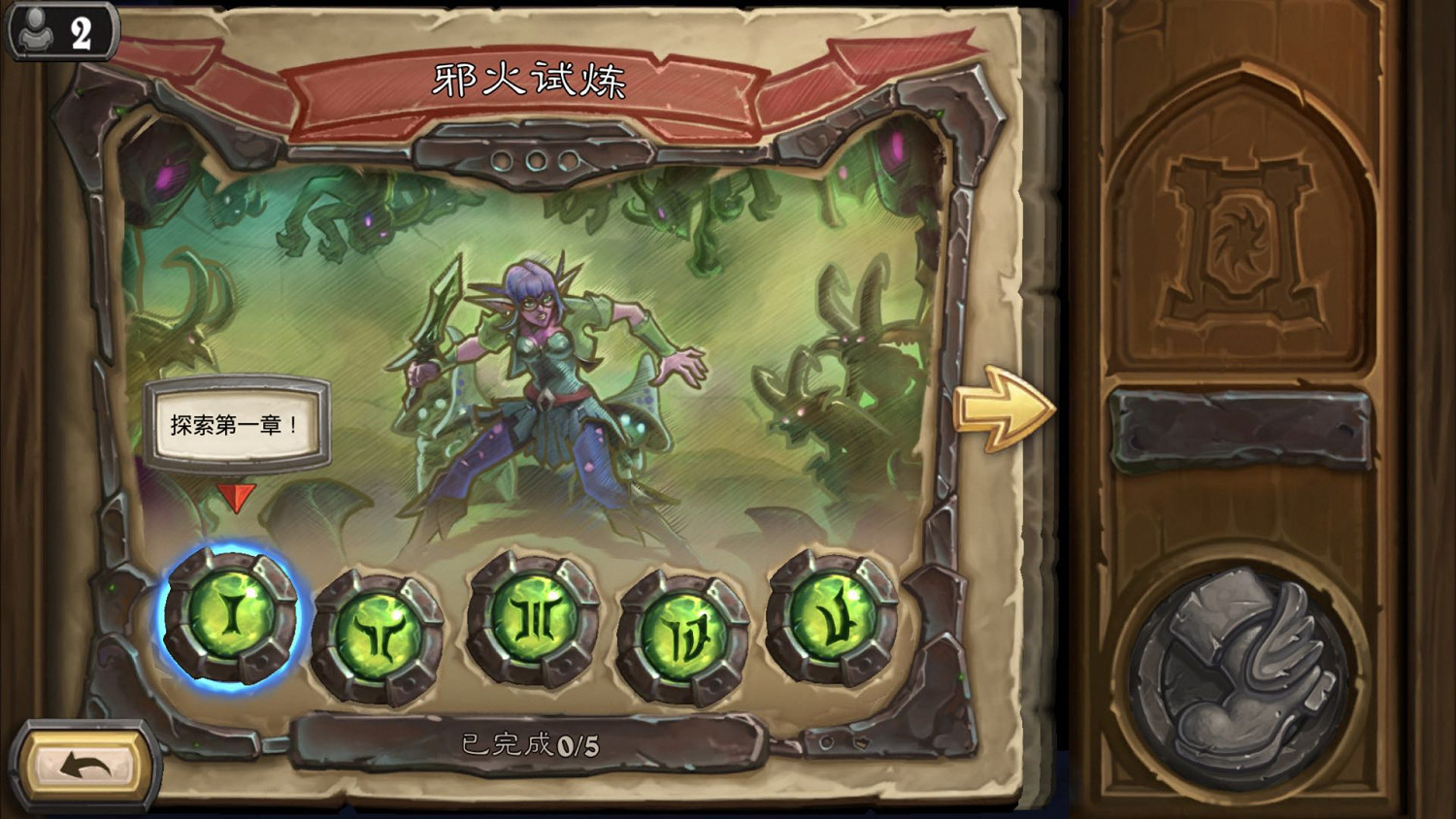 《爐石戰記》邪火試煉什麽時候上線 邪火試煉上線時間介紹 《爐石戰記》邪火試煉什麽時候上線 邪火試煉上線時間介紹