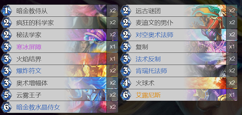 《爐石戰記手遊》奧秘法卡組推薦 狂野模式奧秘法2020卡組構築