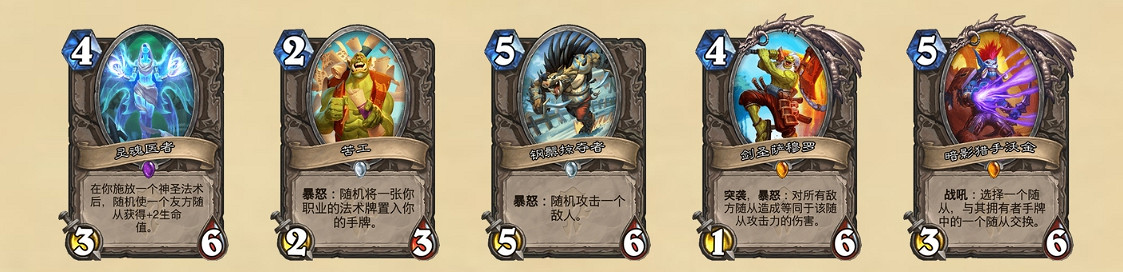 《爐石戰記》貧瘠之地的錘煉新卡匯總 貧瘠之地全部新卡效果一覽