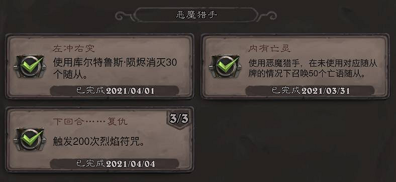 《爐石戰記》貧瘠之地成就怎麽做 貧瘠之地的錘煉成就攻略