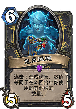 《爐石戰記手遊》潛行撒幣賊卡組推薦 狂野潛行撒幣賊構築