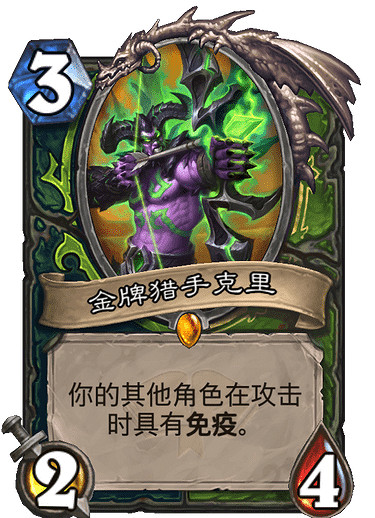 《爐石戰記》金牌獵手克裡怎麽樣 金牌獵手克裡卡牌效果