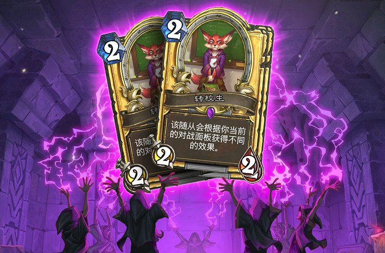 《爐石戰記》秘密任務是什麽 秘密任務攻略 《爐石戰記》秘密任務是什麽 秘密任務攻略